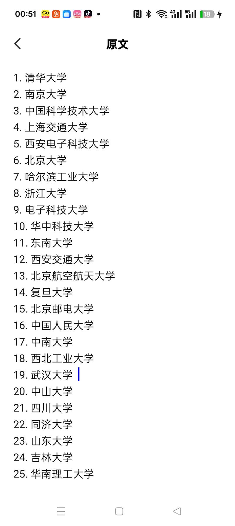 人工智能专业哪家大学强？-第2张图片-广州国自机器人