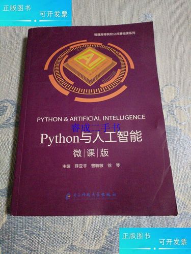 Python如何驱动人工智能发展？-第1张图片-广州国自机器人