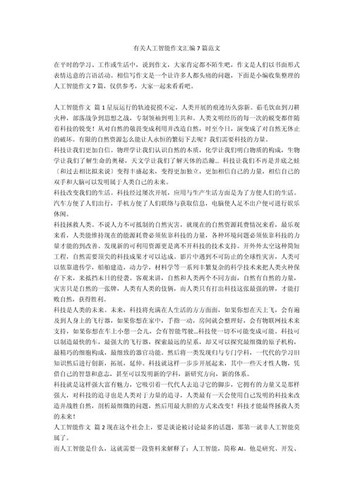 人工智能论文3000字，核心内容与价值是什么？-第3张图片-广州国自机器人