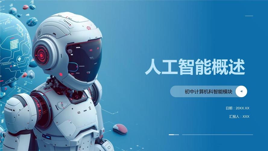 AI人工智能究竟指什么?-第3张图片-广州国自机器人 AI人工智能究竟指什么?-第3张图片-广州国自机器人