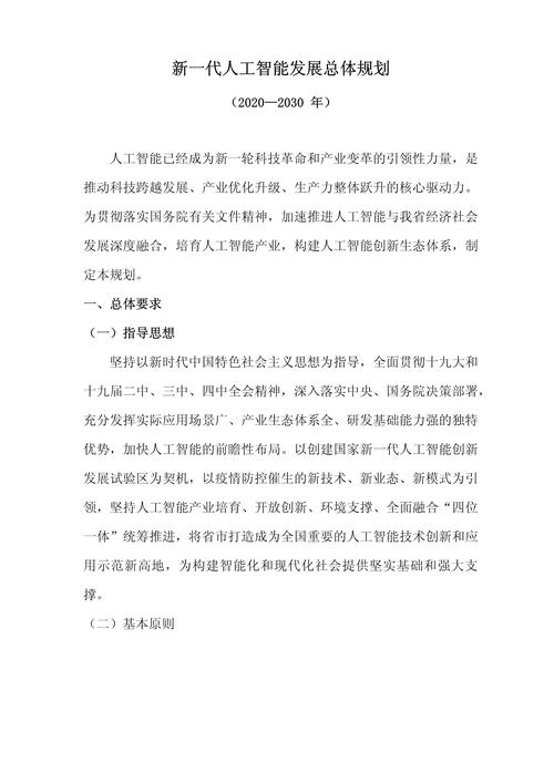 新一代人工智能发展规划如何落地？-第1张图片-广州国自机器人