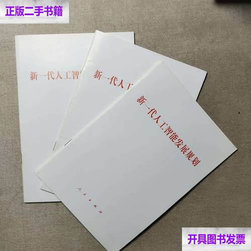 新一代人工智能发展规划如何落地？-第3张图片-广州国自机器人