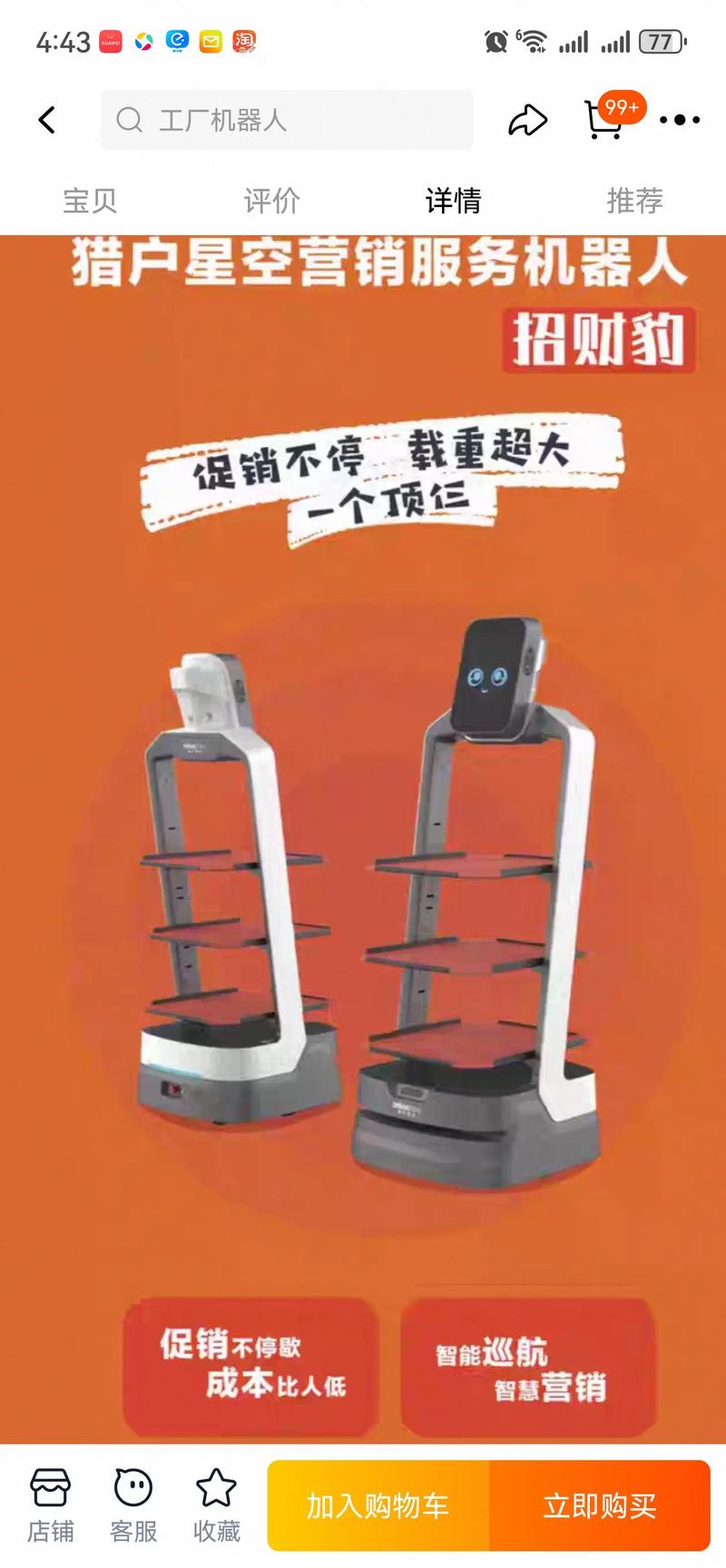 猎豹机器人与猎户星空有何关联？-第1张图片-广州国自机器人