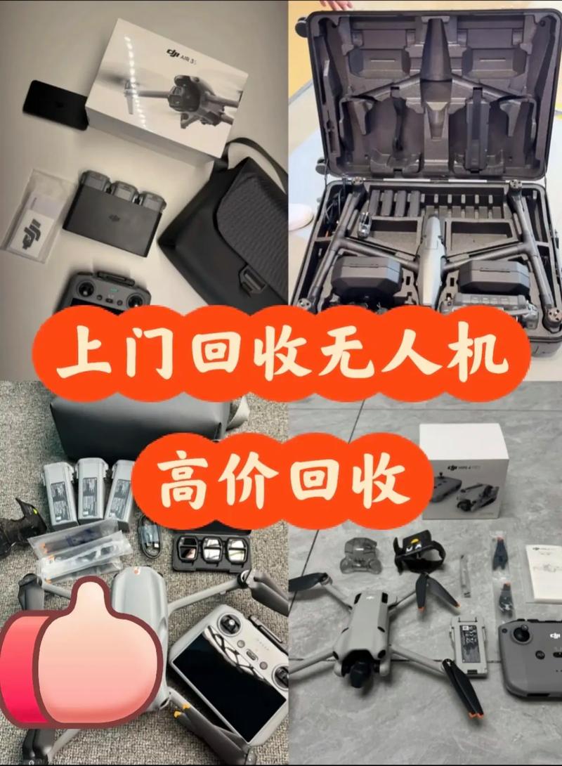 成都哪里能回收无人机？-第1张图片-广州国自机器人