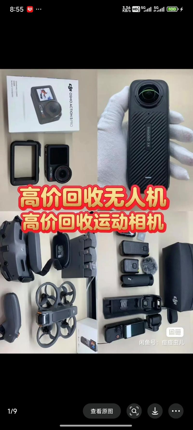 成都哪里能回收无人机？-第3张图片-广州国自机器人