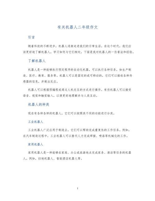 关于机器人1000字-第2张图片-广州国自机器人