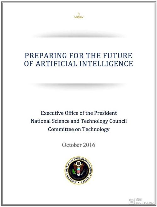 白宫报告称AI将导致失业？-第1张图片-广州国自机器人