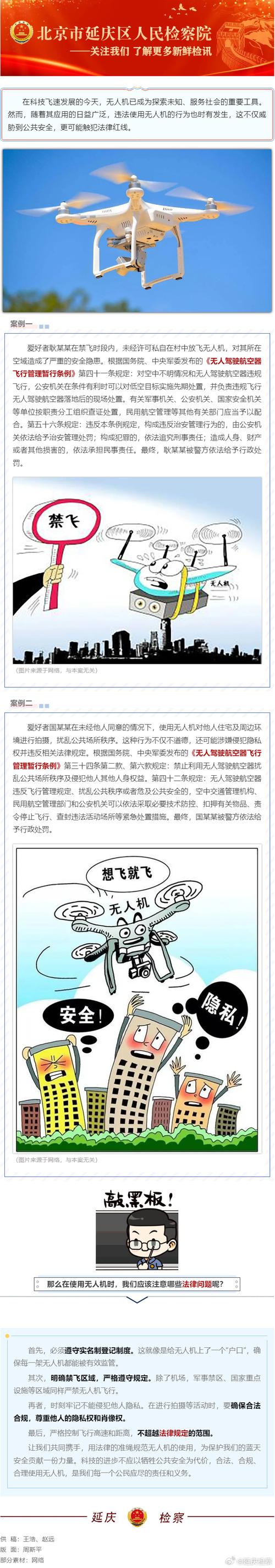 无人机伤人，责任谁来承担？-第1张图片-广州国自机器人