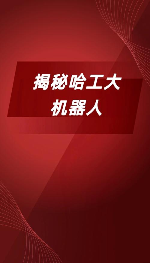 哈尔滨工大机器人上市，未来前景如何？-第1张图片-广州国自机器人