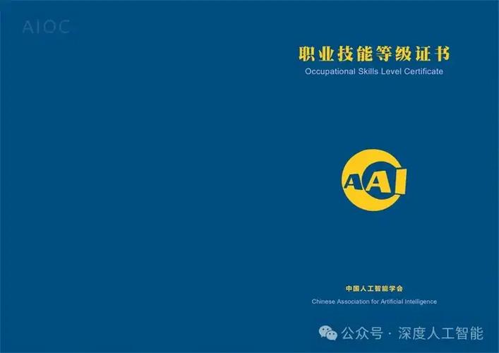 中国人工智能学会等级如何划分？-第2张图片-广州国自机器人