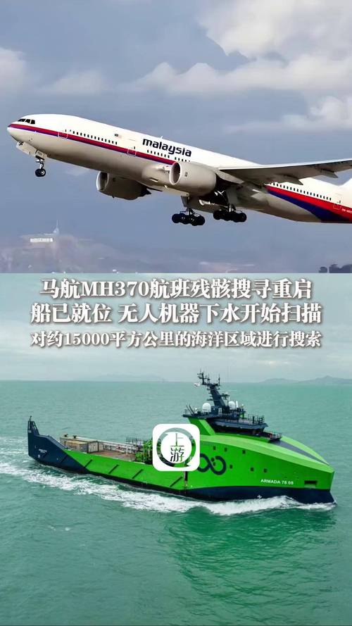 马航MH370是否与无人机有关?-第1张图片-广州国自机器人 马航MH370是否与无人机有关?-第1张图片-广州国自机器人