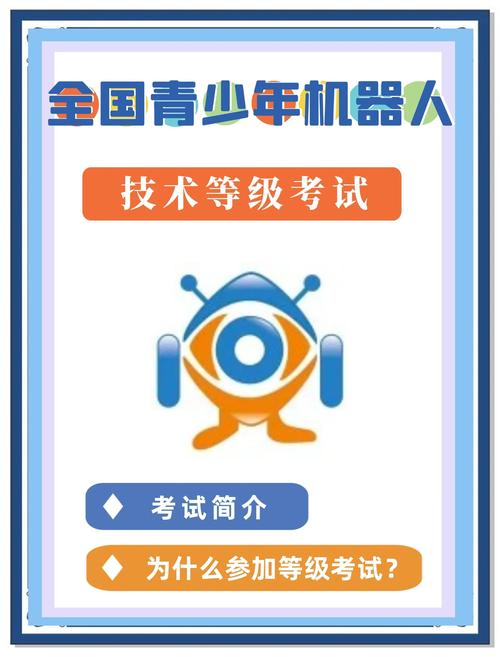 上海机器人等级考试怎么考？-第1张图片-广州国自机器人