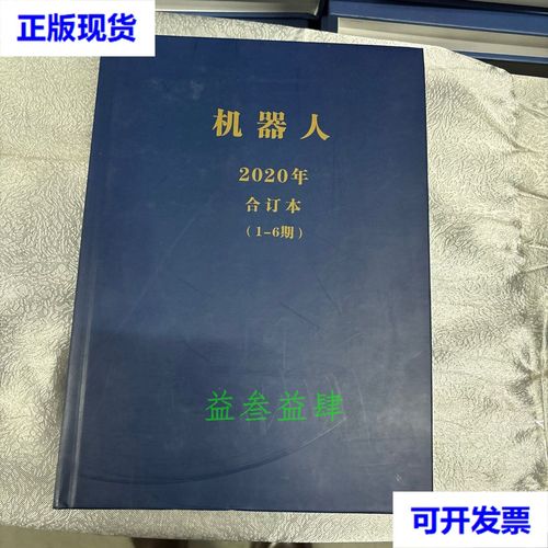 机器人期刊是国家级学术期刊吗？-第2张图片-广州国自机器人