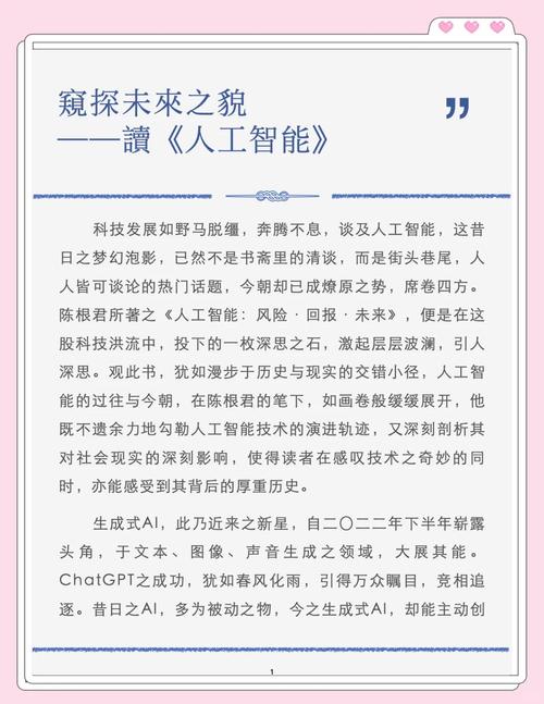 带有人工智能科幻小说-第1张图片-广州国自机器人