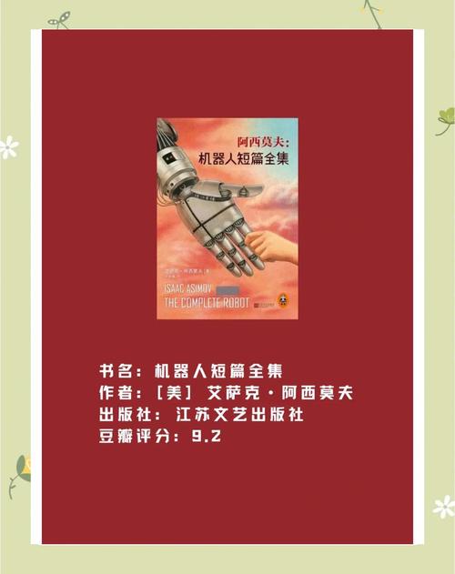 带有人工智能科幻小说-第2张图片-广州国自机器人