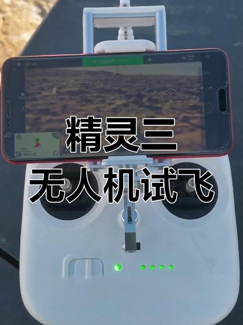 精灵3无人机视频教程怎么学？-第2张图片-广州国自机器人