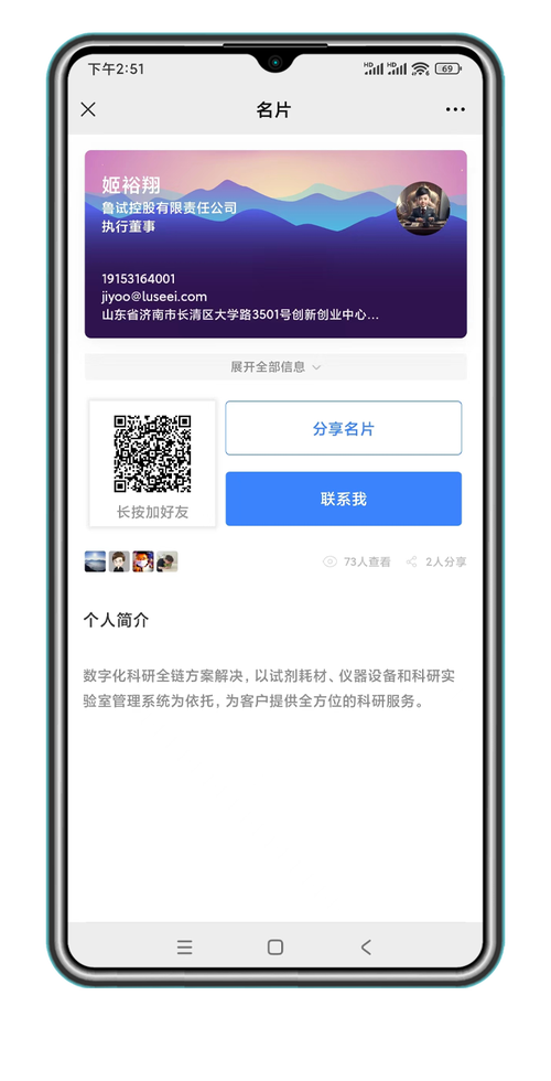 微信加推人工智能名片-第2张图片-广州国自机器人