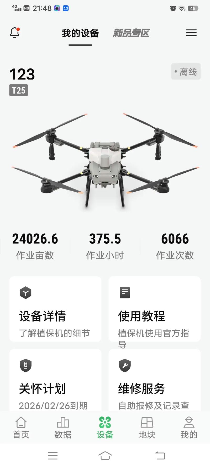 大疆无人机激活到底麻烦不麻烦？-第3张图片-广州国自机器人