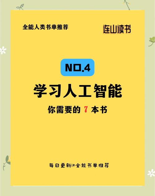 人工智能这本书内容是否值得一读？-第2张图片-广州国自机器人