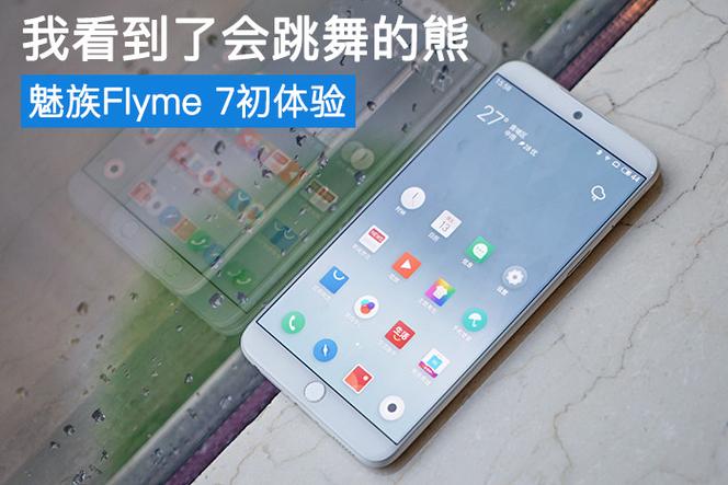 Flyme7人工智能有何独特体验？-第1张图片-广州国自机器人