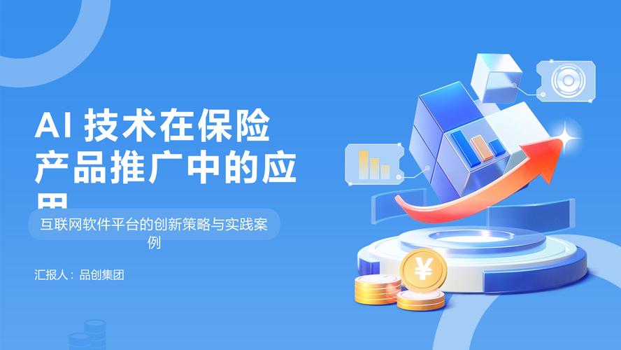 AI如何重塑互联网保险的未来？-第2张图片-广州国自机器人