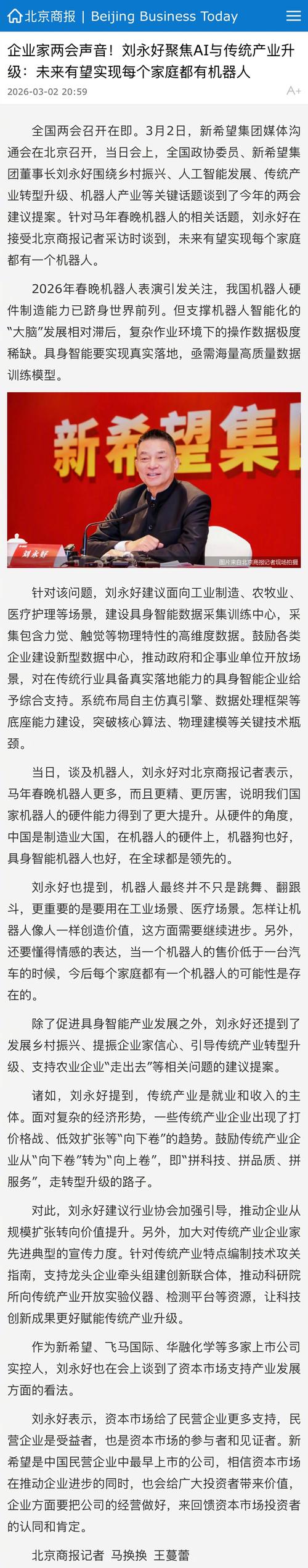 两会人工智能提案议案-第1张图片-广州国自机器人