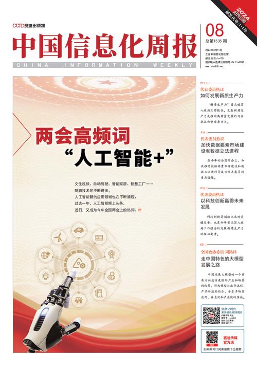 两会人工智能提案议案-第2张图片-广州国自机器人