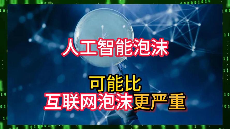 人工智能是泡沫吗?知乎怎么看?-第1张图片-广州国自机器人 人工智能是泡沫吗?知乎怎么看?-第1张图片-广州国自机器人