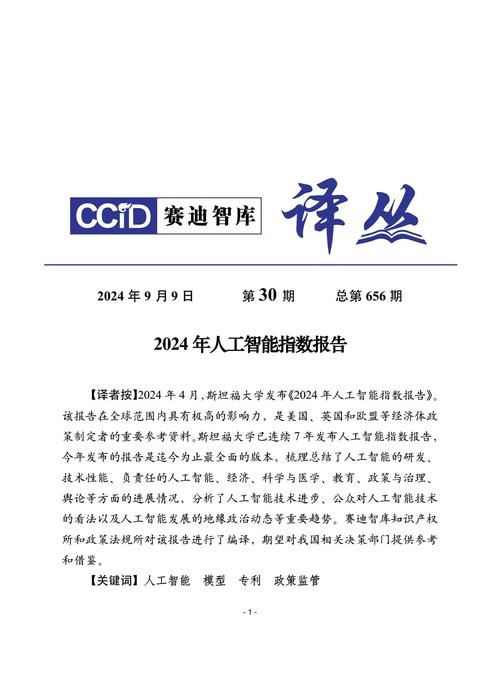 中国人工智能韩语报告有何新发现？-第1张图片-广州国自机器人