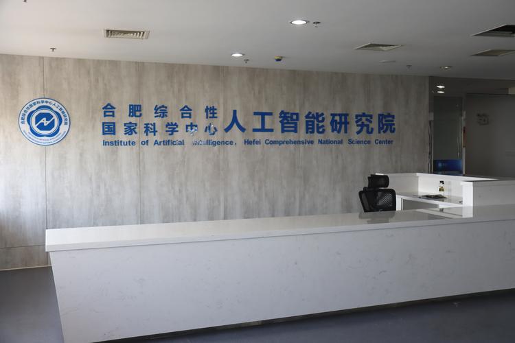 人工智能研究机构都在研究什么？-第2张图片-广州国自机器人