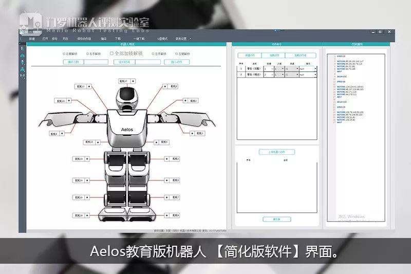 aelos机器人如何实现运动与交互？-第3张图片-广州国自机器人