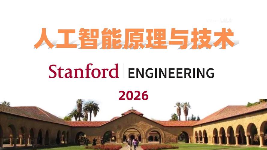 斯坦福大学人工智能研究有何突破？-第2张图片-广州国自机器人