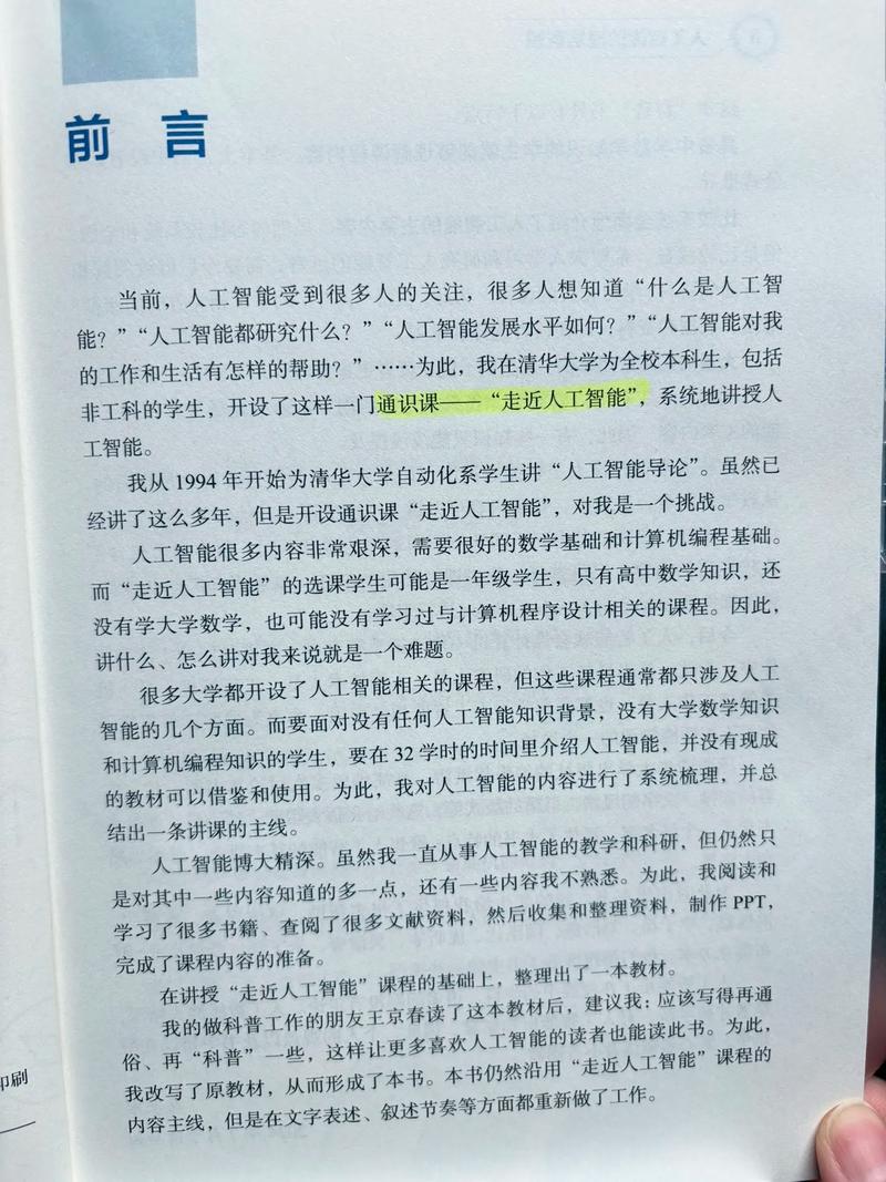 李开复谈人工智能，电子书有何独到见解？-第3张图片-广州国自机器人