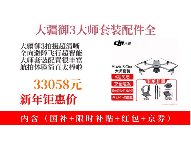 大江无人机御高配价格-第3张图片-广州国自机器人