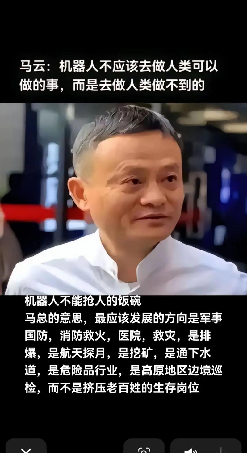 马云最新演讲人工智能-第3张图片-广州国自机器人