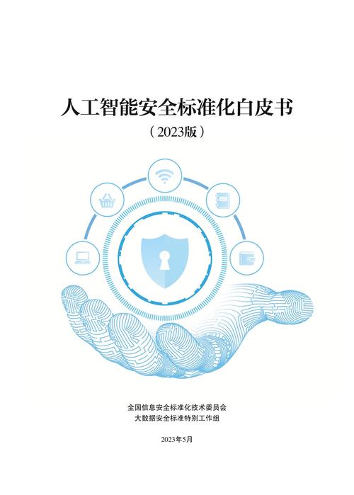 人工智能安全风险如何可控？-第2张图片-广州国自机器人