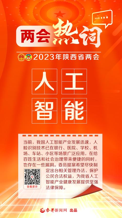 中国两会关于人工智能-第1张图片-广州国自机器人 中国两会关于人工智能-第1张图片-广州国自机器人