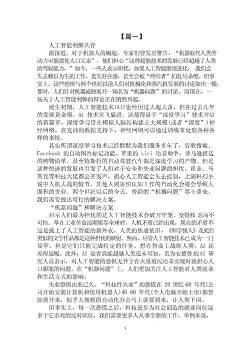 人工智能威胁论是杞人忧天还是现实危机?-第1张图片-广州国自机器人 人工智能威胁论是杞人忧天还是现实危机?-第1张图片-广州国自机器人