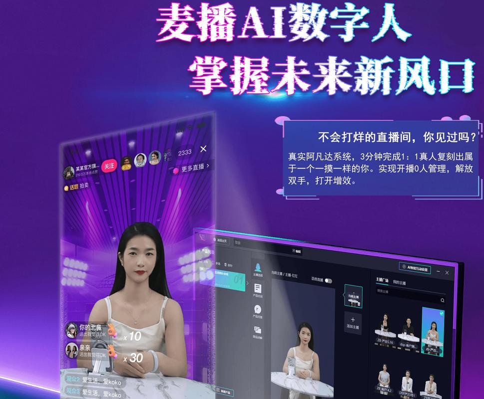 主播用AI聊天，会取代真人主播吗？-第2张图片-广州国自机器人