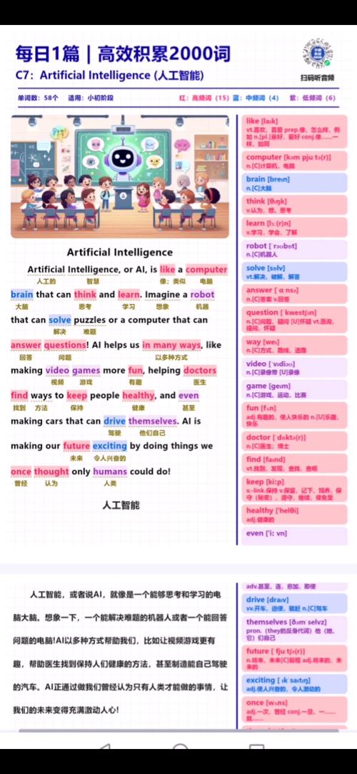 人工智能英文辩论点评-第1张图片-广州国自机器人