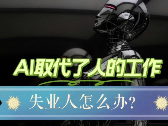 AI会引发大规模失业吗？-第2张图片-广州国自机器人