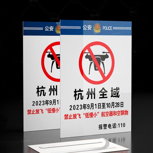 北京无人机禁飞规定由谁制定?-第3张图片-广州国自机器人 北京无人机禁飞规定由谁制定?-第3张图片-广州国自机器人