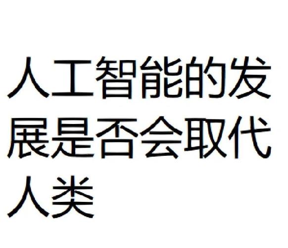 AI就是人工智能吗？-第3张图片-广州国自机器人