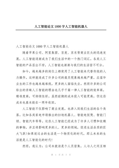 人工智能产业革命将重塑哪些行业?-第1张图片-广州国自机器人 人工智能产业革命将重塑哪些行业?-第1张图片-广州国自机器人