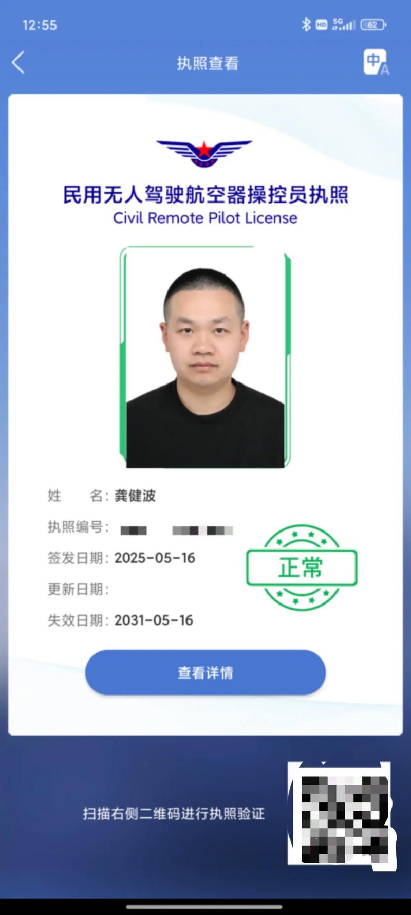 无人机证到期后如何续签?-第2张图片-广州国自机器人 无人机证到期后如何续签?-第2张图片-广州国自机器人