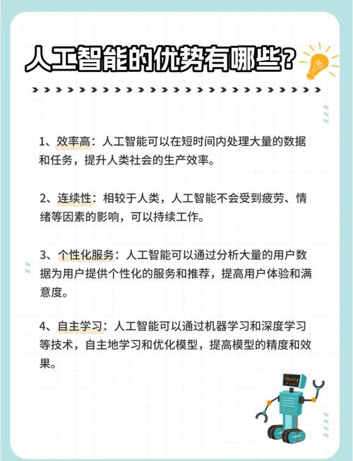 人工智能未来将带来哪些核心优势？-第2张图片-广州国自机器人