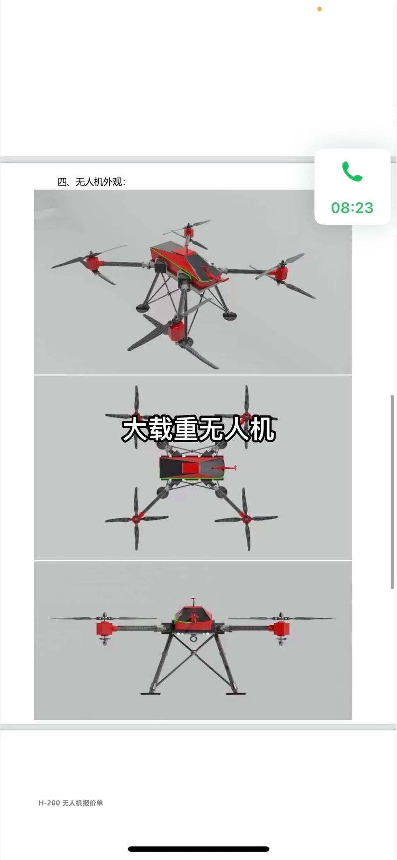 民用无人机最大载重量究竟是多少？-第3张图片-广州国自机器人