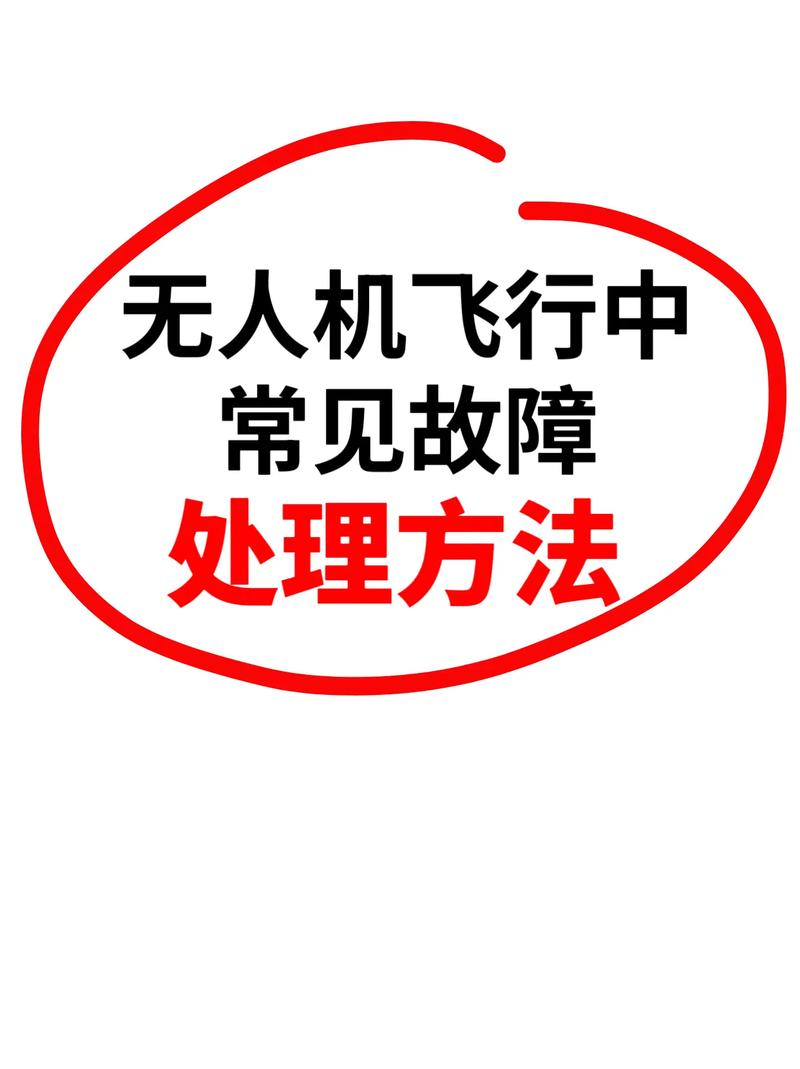 无人机常见故障有哪些?如何快速排除?-第1张图片-广州国自机器人 无人机常见故障有哪些?如何快速排除?-第1张图片-广州国自机器人