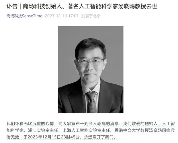 汤晓鸥如何引领人工智能专业发展?-第1张图片-广州国自机器人 汤晓鸥如何引领人工智能专业发展?-第1张图片-广州国自机器人