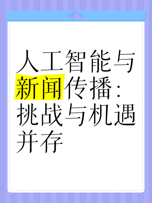 新闻推荐是AI吗？-第2张图片-广州国自机器人
